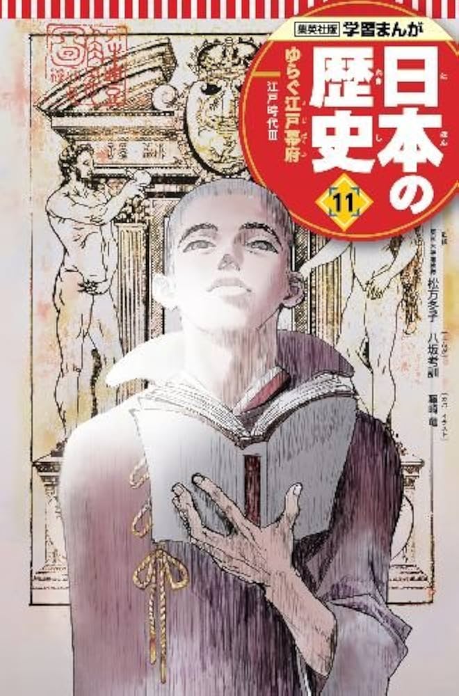 Amazon.co.jp: 集英社 学習まんが 日本の歴史 全20巻+特典クリア